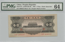 중국 1956년 2판 1위안 PMG 64등급