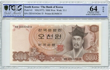 한국은행 나 5,000원 2차 오천원권 PCGS 64등급