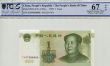 중국 1999년 1위안 8솔리드 888888 PCGS 67등급