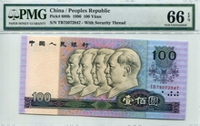 중국 1990년 4판 100위안 PMG 66등급 