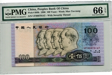 중국 1990년 4판 100위안 PMG 66등급 