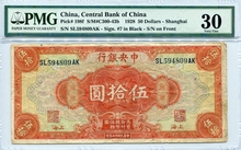 중국 1928년 중앙은행 50위안 PMG 30등급 
