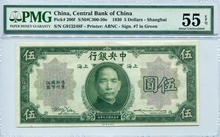 중국 1930년 중앙은행 5위안 PMG 55등급 