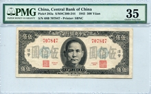 중국 1945년 중앙은행 500위안 PMG 35등급 