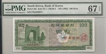 한국은행 100원 영제 백원 FN기호 PMG 67등급 