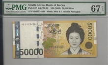 한국은행 가 50,000원 1차 오만원권 어센딩 (0123456) PMG 67등급