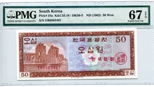 한국은행 50원 영제 오십원 EB기호 PMG 67등급 
