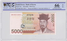 한국은행 마 5000원 5차 오천원 레이더 (0021200) PCGS 66등급