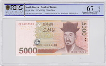 한국은행 마 5000원 5차 오천원 레이더 (0373730) PCGS 67등급