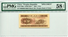 중국 1953년 2판 1푼 견양권 PMG 58등급 