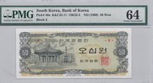 한국은행 나 50원 오십원 팔각정 판번호 3번 PMG 64등급 