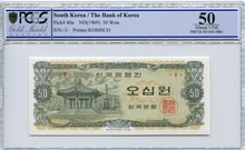한국은행 나 50원 오십원 팔각정 판번호 3번 PCGS 50등급