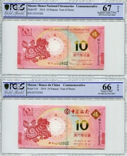 마카오 2014년 10 파타카 말의해 기념지폐 2종 (대서양, 중국 은행) 세트 PCGS 66, 67등급