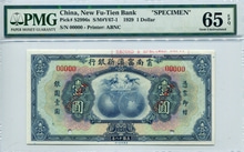 중국 1929년 부진은행 1달러 견양권 PMG 65등급 