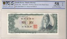 한국은행 세종 100원 백원 - 생일지폐 (2014년 6월 13일) PCGS 58등급 