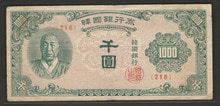 한국은행 1000원 한복 천원권 (일본 인쇄) 판번호 218번 미품