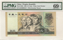 중국 1990년 4판 50위안 PMG 69등급