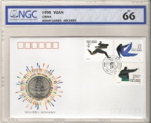 중국 1990년 아시안게임 양궁 1위안 기념주화첩 (우표) NGC 66등급 (구형 그레이딩)