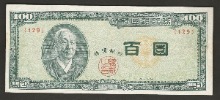 한국은행 신 100환 백색지 백환 4289년 판번호 129번 (마지막 판번호) 극미품+