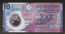 홍콩 2012년 10달러 폴리머 지폐 미사용