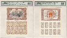 중국 1957년 건설 경제 10년 채권 2위안 견양권 (유니페이스, 편면 2매) PMG 64, 64등급