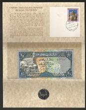 예멘 1990년 10리얄 미사용 지폐첩 (우표, 현행 동전 포함)