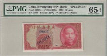 중국 1935년 Kwangtung 광동(광둥)은행 10센트 견양권 PMG 65등급
