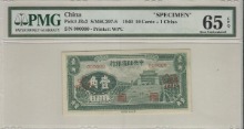 중국 1940년 중앙저비은행 1각 (10Cents) 견양권 PMG 65등급