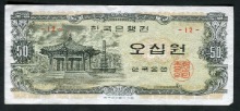 한국은행 나 50원 오십원 팔각정 판번호 12번 극미품
