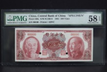 중국 1945년 중앙은행 100위안 견양권 PMG 58등급