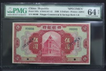 중국 1920년 닝보상업및저축은행 5달러 견양권 PMG 64등급