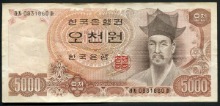 한국은행 나 5,000원 2차 오천원권 08포인트 극미품
