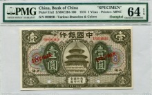 중국 1918년 중국은행 1위안 견양권 PMG 64등급