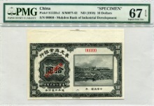 중국 1918년 봉천은행 (묵덴공업은행, 선양) 10달러 견양권 PMG 67등급