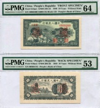 중국 1949년 1판 10위안 견양권 PMG 64,53등급