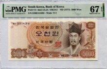 한국은행 나 5,000원 2차 오천원권 05포인트 PMG 67등급