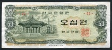 한국은행 나 50원 오십원 팔각정 판번호 22번 극미품+