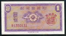 한국은행 1원 영제 일원 R기호 미사용-