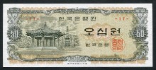 한국은행 나 50원 오십원 팔각정 판번호 17번 미사용