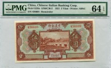 중국 1921년 진의은행 (중국 이탈리아 은행) 5위안 PMG 64등급