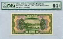 중국 1921년 진의은행 (중국 이탈리아 은행) 1위안 PMG 64등급