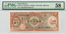 한국은행 1,000환 거북선 미제 천환권 판번호 35번 PMG 58등급