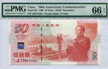 중국 1999년 50위안 건국 50주년 기념 지폐 PMG 66등급