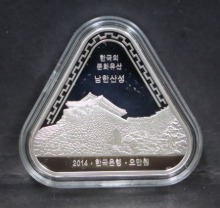 한국 2014년 한국의 문화유산 - 남한산성 삼각형 은화