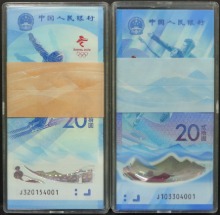 중국 2022년 북경 베이징 동계 올림픽 기념 20위안 지폐 연번호 100매 관봉 다발 2종 세트 (일련번호 뒤4자리 동일)