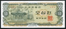 한국은행 나 50원 오십원 팔각정 판번호 1번 (초판) 미사용
