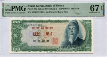 한국은행 세종 100원 백원 32포인트 PMG 67등급