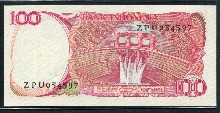 인도네시아 1984년 100루피아 지폐 미사용