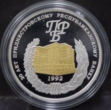 트란스니스트리아 (몰도바 공화국) 2012년 중앙은행 설립 20주년 기념 금도금 은화