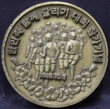한국 1989년 한민족 함께 달리기 대회 참가 기념 동메달